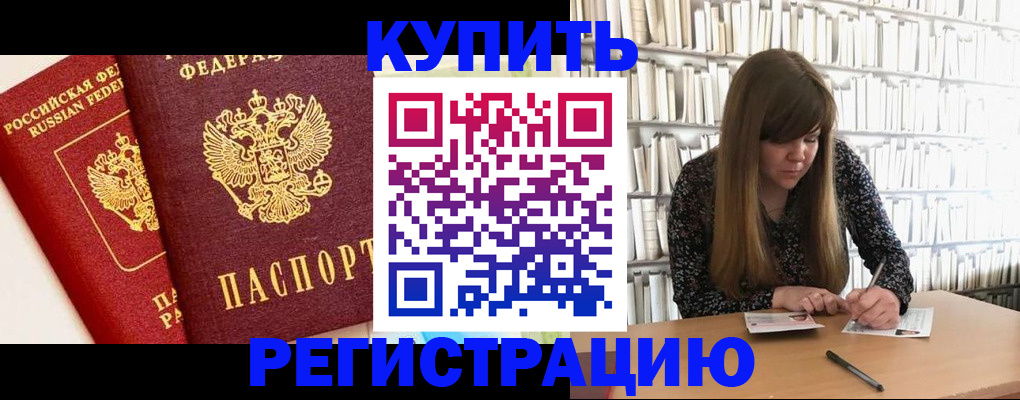 прописка для кредита в Малой Вишере