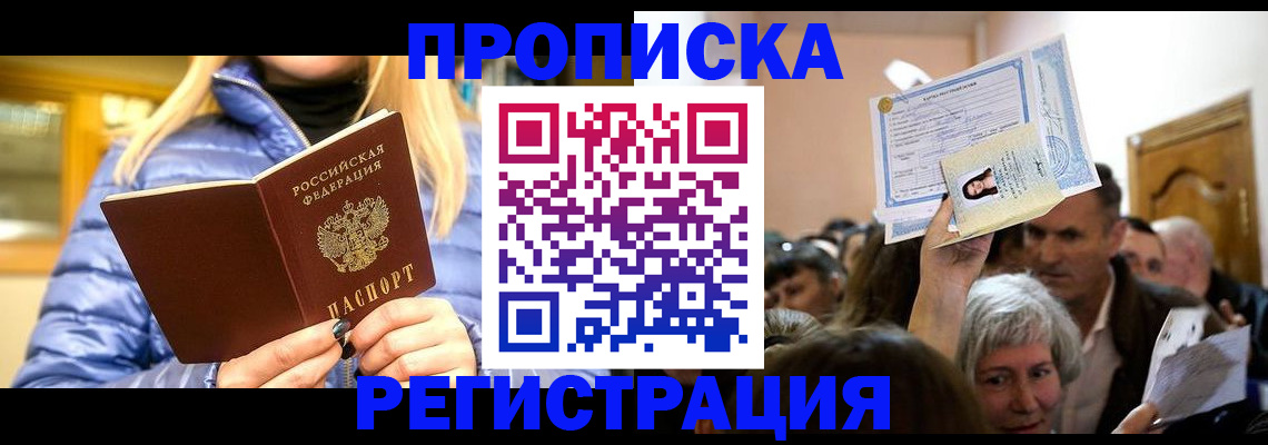 прописка 2025 в Малой Вишере