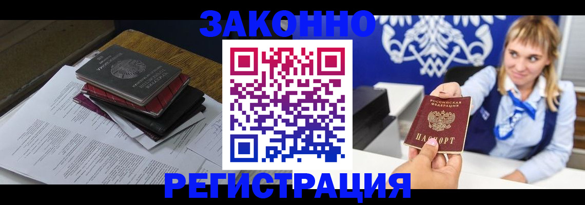 прописка регистрация в Малой Вишере