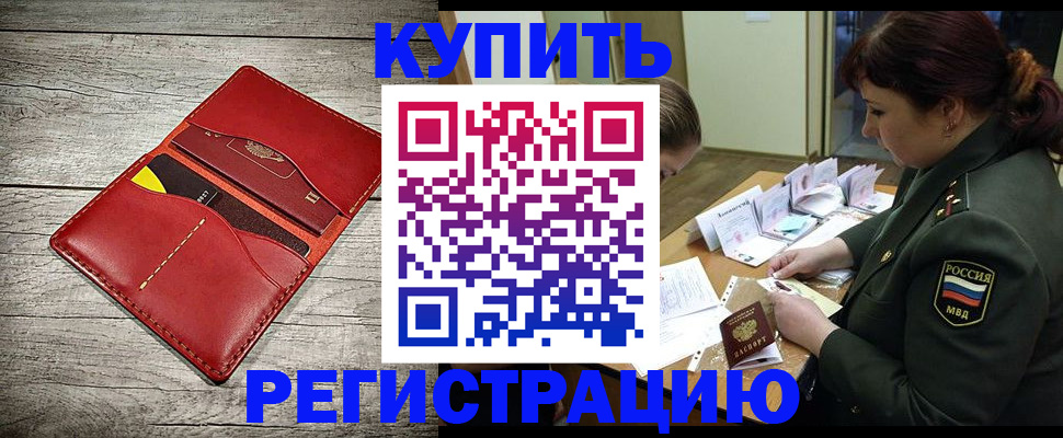 временная регистрация собственник в Малой Вишере